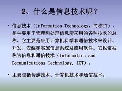 第1課時(shí) 信息技術(shù)及其影響 信息技術(shù)開(kāi)發(fā)驅(qū)動(dòng)社會(huì)變革