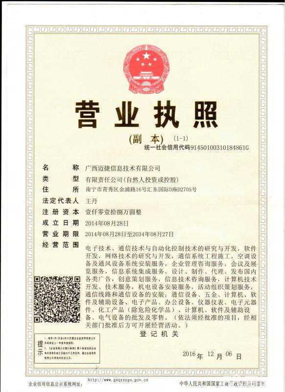 廣西邁捷信息技術(shù) 創(chuàng)新驅(qū)動(dòng)的信息技術(shù)開(kāi)發(fā)與服務(wù)