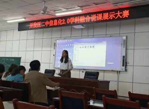 煙臺開發區二中舉辦信息化2.0學科融合說課展示大賽