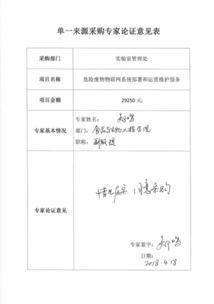 危險廢物物聯(lián)網(wǎng)系統(tǒng)部署與運(yùn)維服務(wù)單一來源采購公示