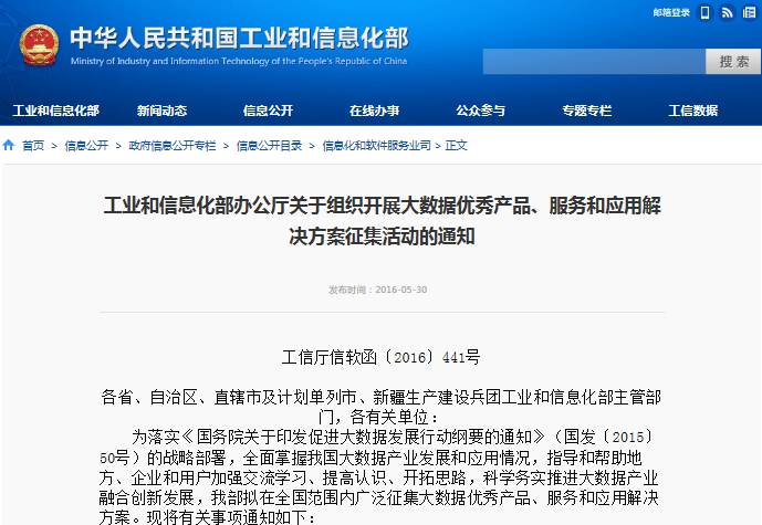 數(shù)據(jù)驅(qū)動(dòng)未來 東軟RealSight入選工信部大數(shù)據(jù)優(yōu)秀案例，引領(lǐng)數(shù)據(jù)技術(shù)應(yīng)用新篇章